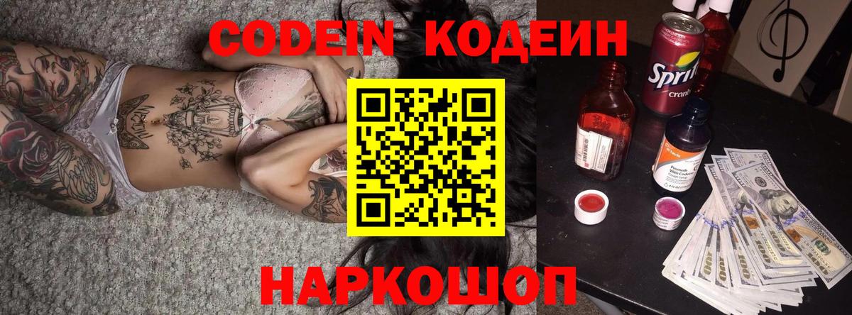Михайловка  Кодеиновый сироп Lean напиток Lean (лин)  Вход с VPN 