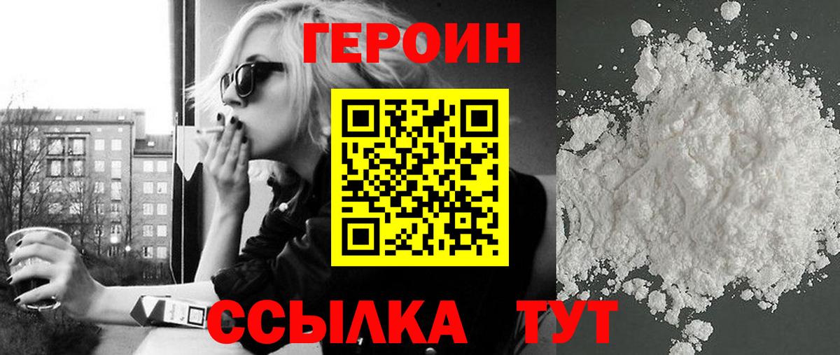 ГЕРОИН белый  Героин  Михайловка  Вход с VPN 