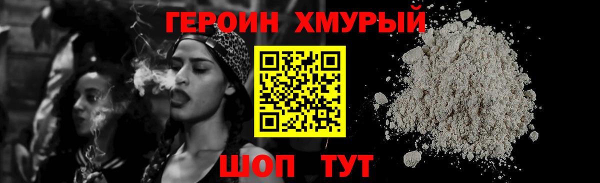 ГЕРОИН герыч Михайловка