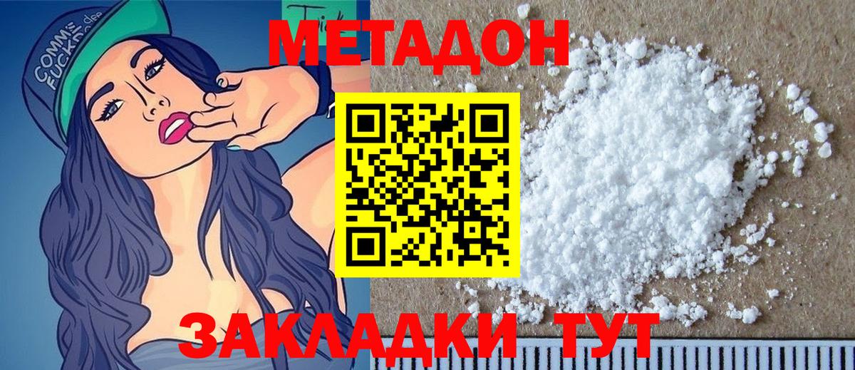 МЕТАДОН methadone Михайловка