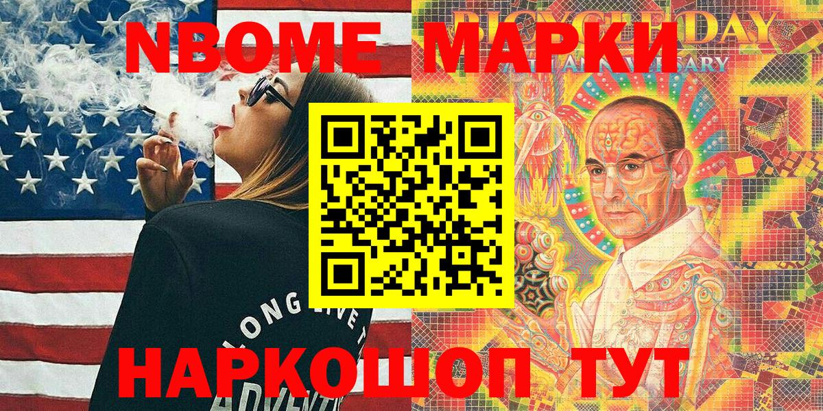 Марки N-bome 1500мкг Михайловка